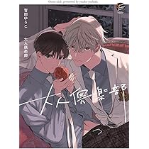 ボーイフレンド17 (上) (バンブーコミックス Qpaコレクション) | 吉田